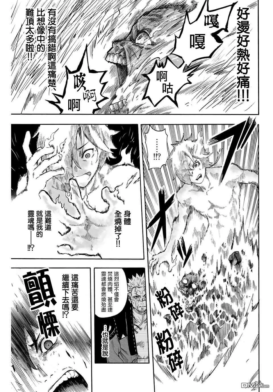 第1话 地狱的业火 第18页