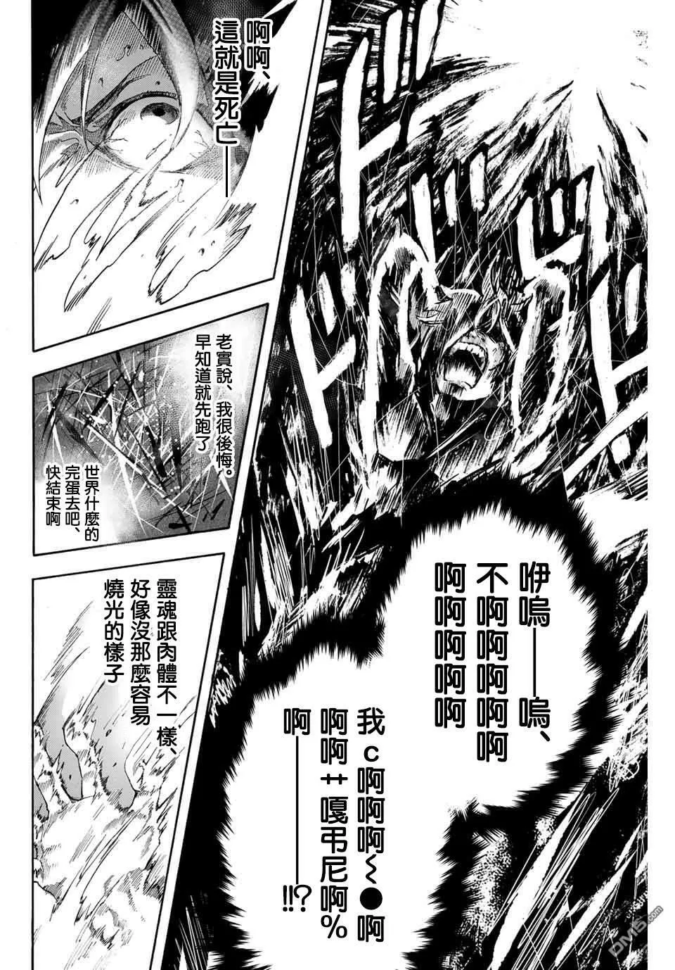 第1话 地狱的业火 第19页