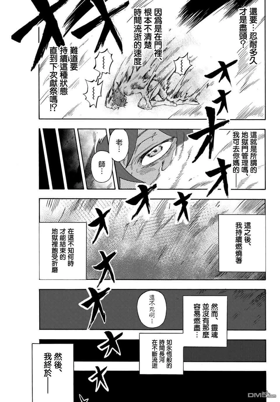 第1话 地狱的业火 第20页