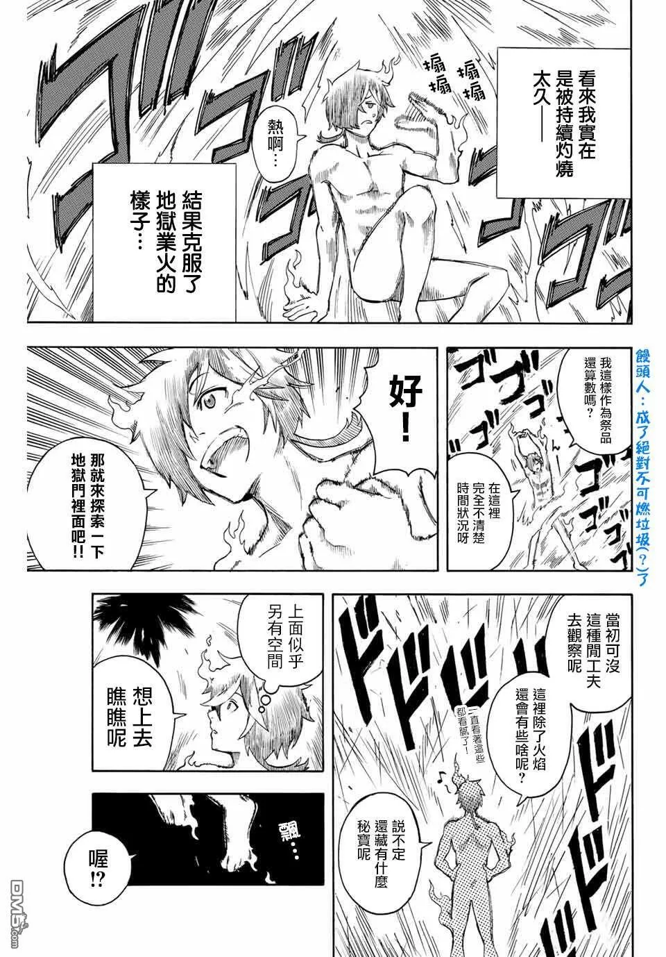 第1话 地狱的业火 第24页