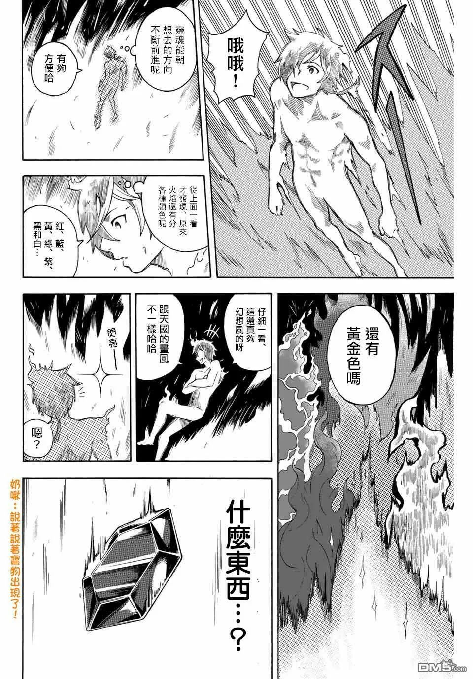 第1.2话 地狱的业火（2） 第3页