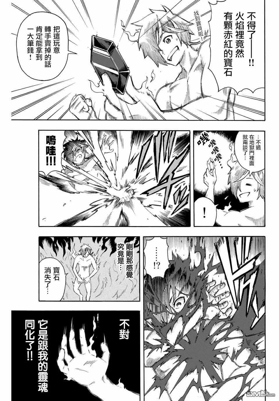 第1.2话 地狱的业火（2） 第4页