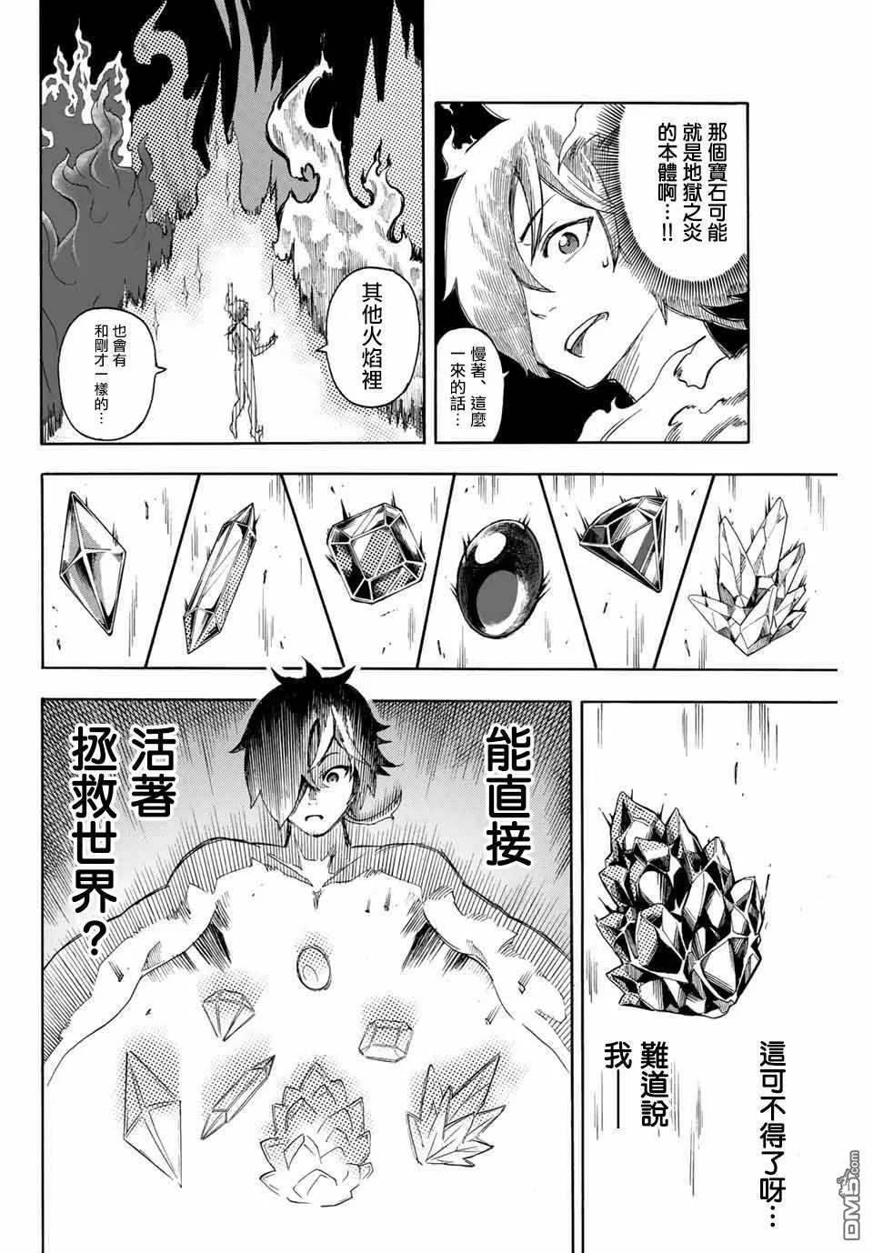 第1.2话 地狱的业火（2） 第5页