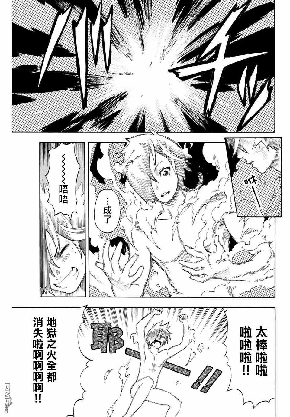 第1.2话 地狱的业火（2） 第6页