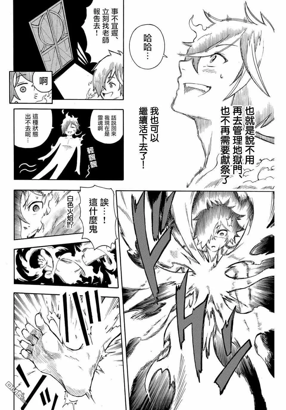 第1.2话 地狱的业火（2） 第7页