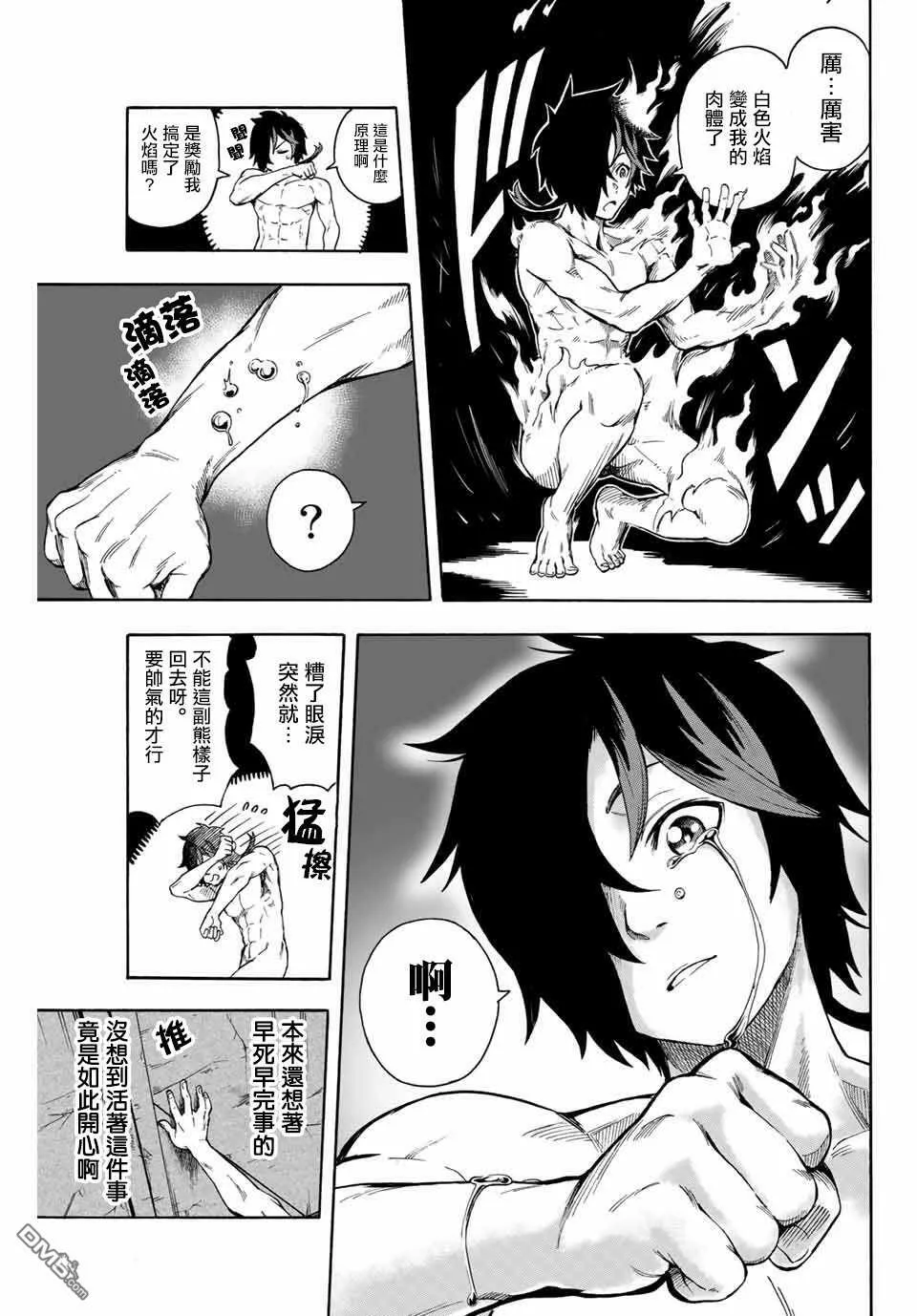 第1.2话 地狱的业火（2） 第8页