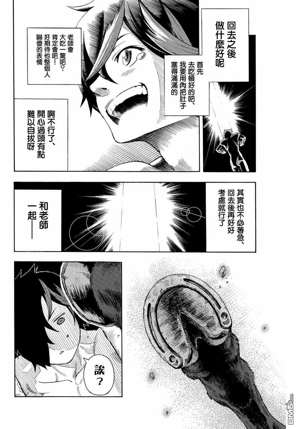 第1.2话 地狱的业火（2） 第9页