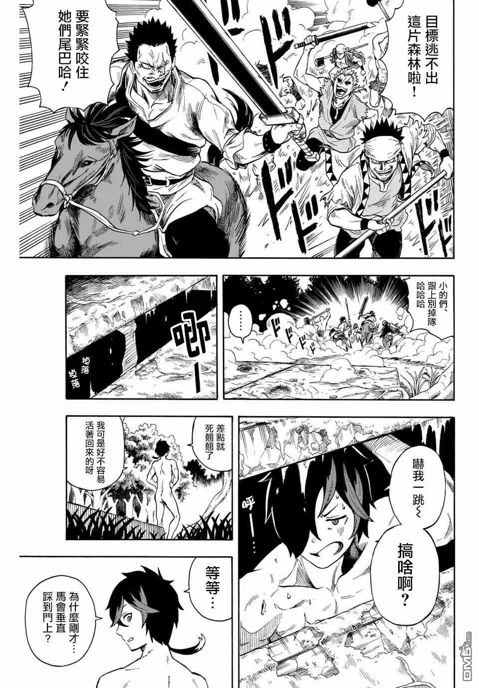 第1.2话 地狱的业火（2） 第10页