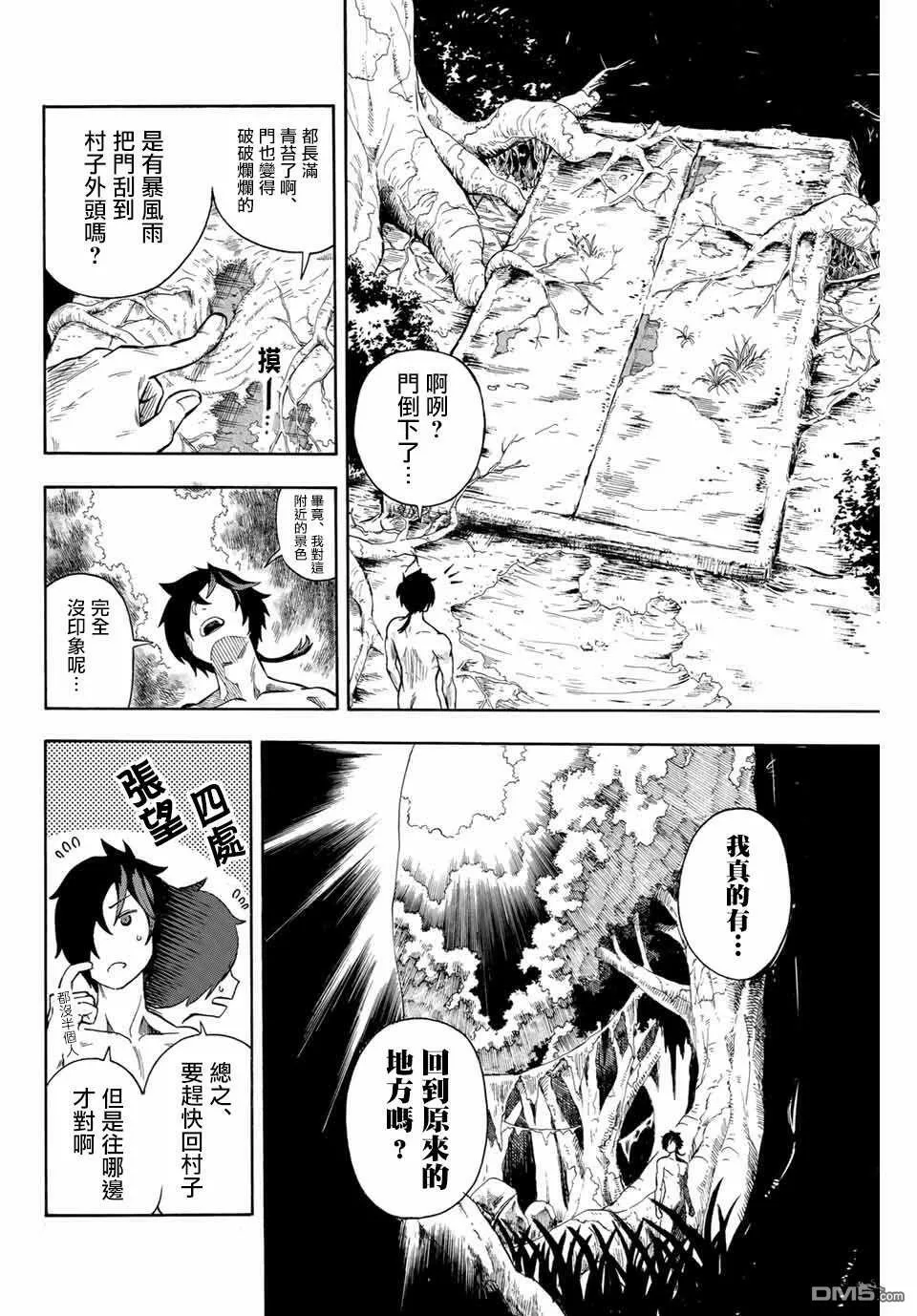 第1.2话 地狱的业火（2） 第11页