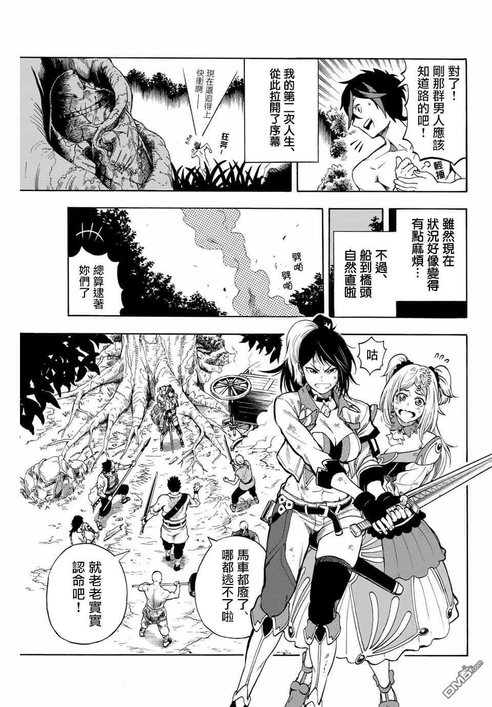 第1.2话 地狱的业火（2） 第12页