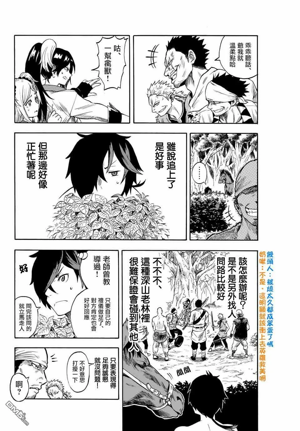 第1.2话 地狱的业火（2） 第13页