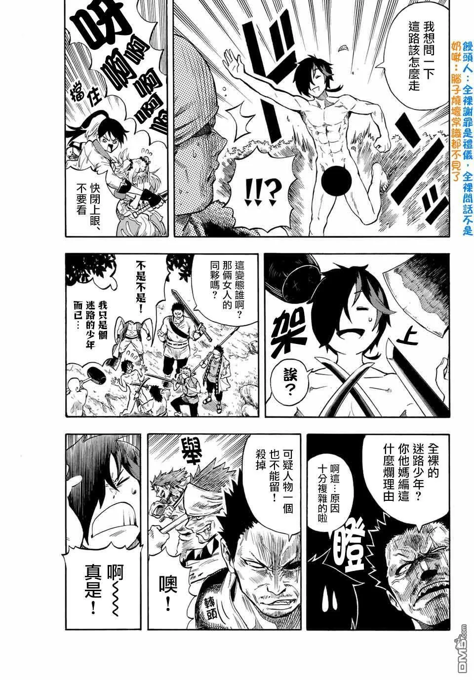 第1.2话 地狱的业火（2） 第14页