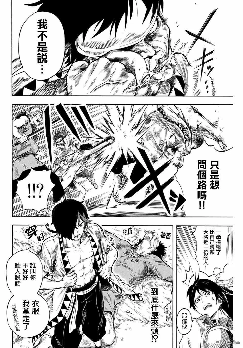 第1.2话 地狱的业火（2） 第15页