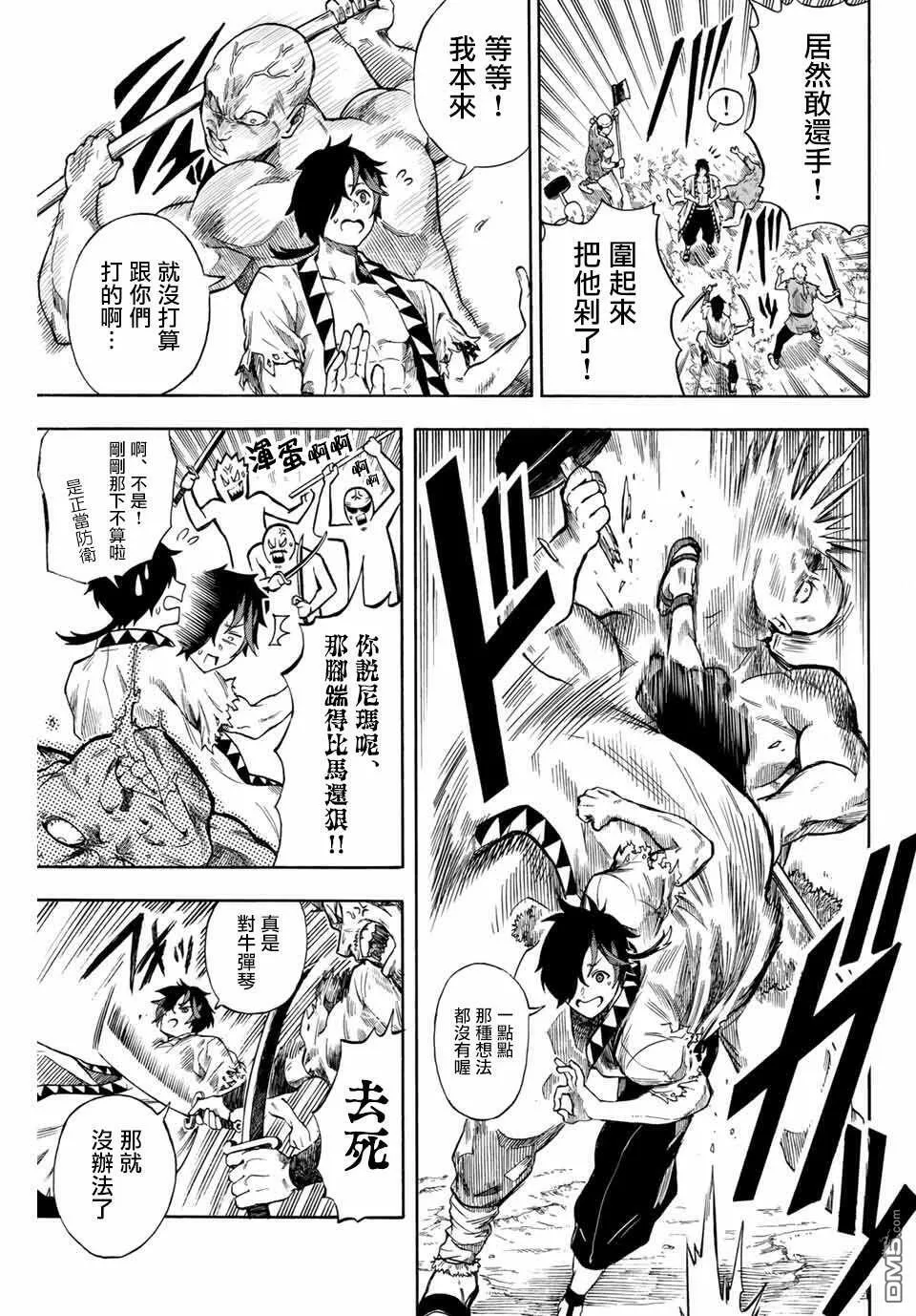 第1.2话 地狱的业火（2） 第16页