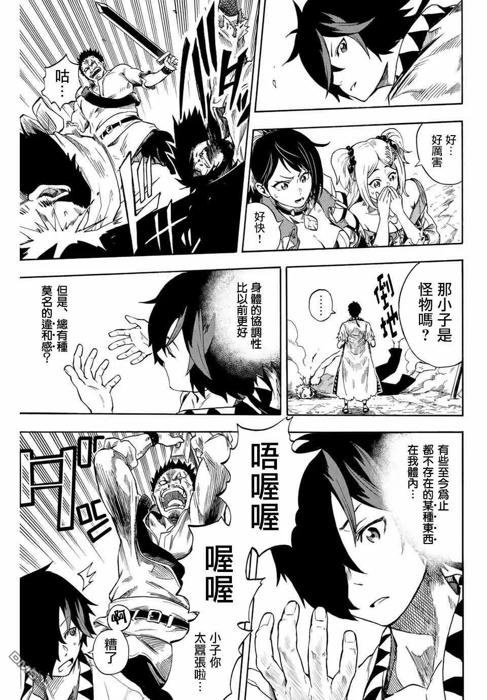 第1.2话 地狱的业火（2） 第18页