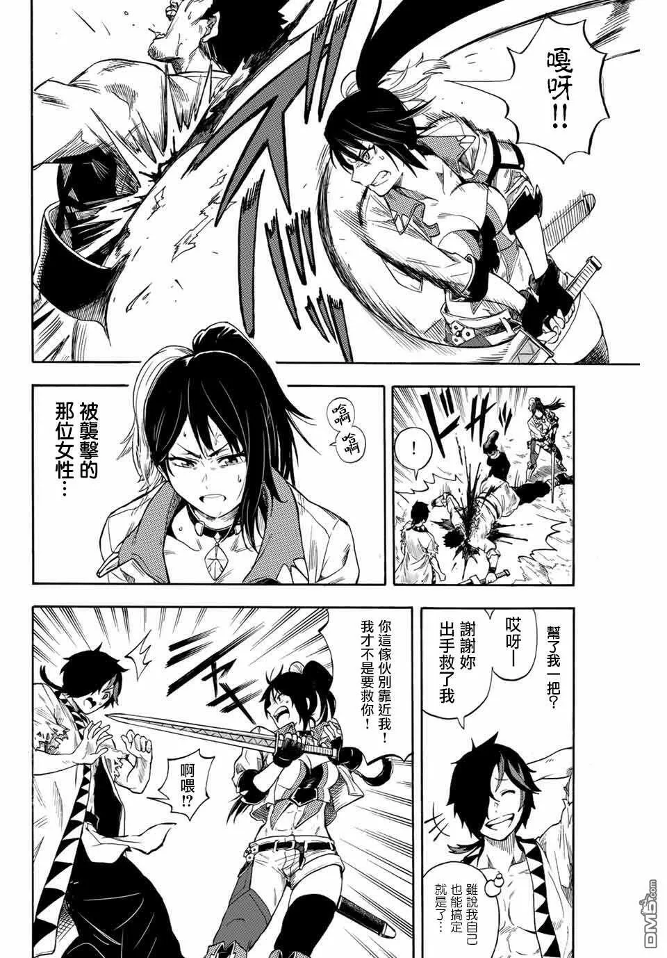第1.2话 地狱的业火（2） 第19页