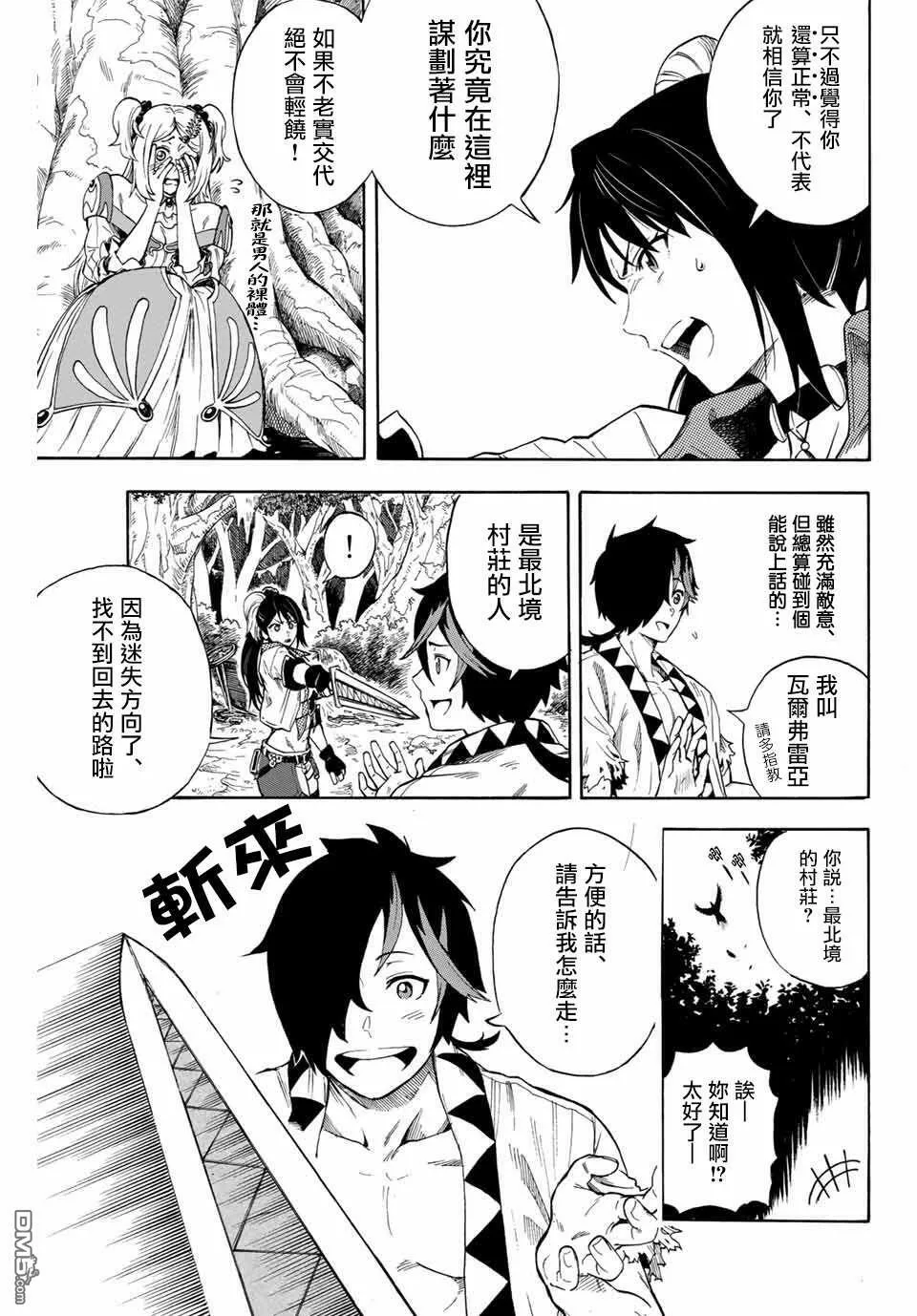 第1.2话 地狱的业火（2） 第20页