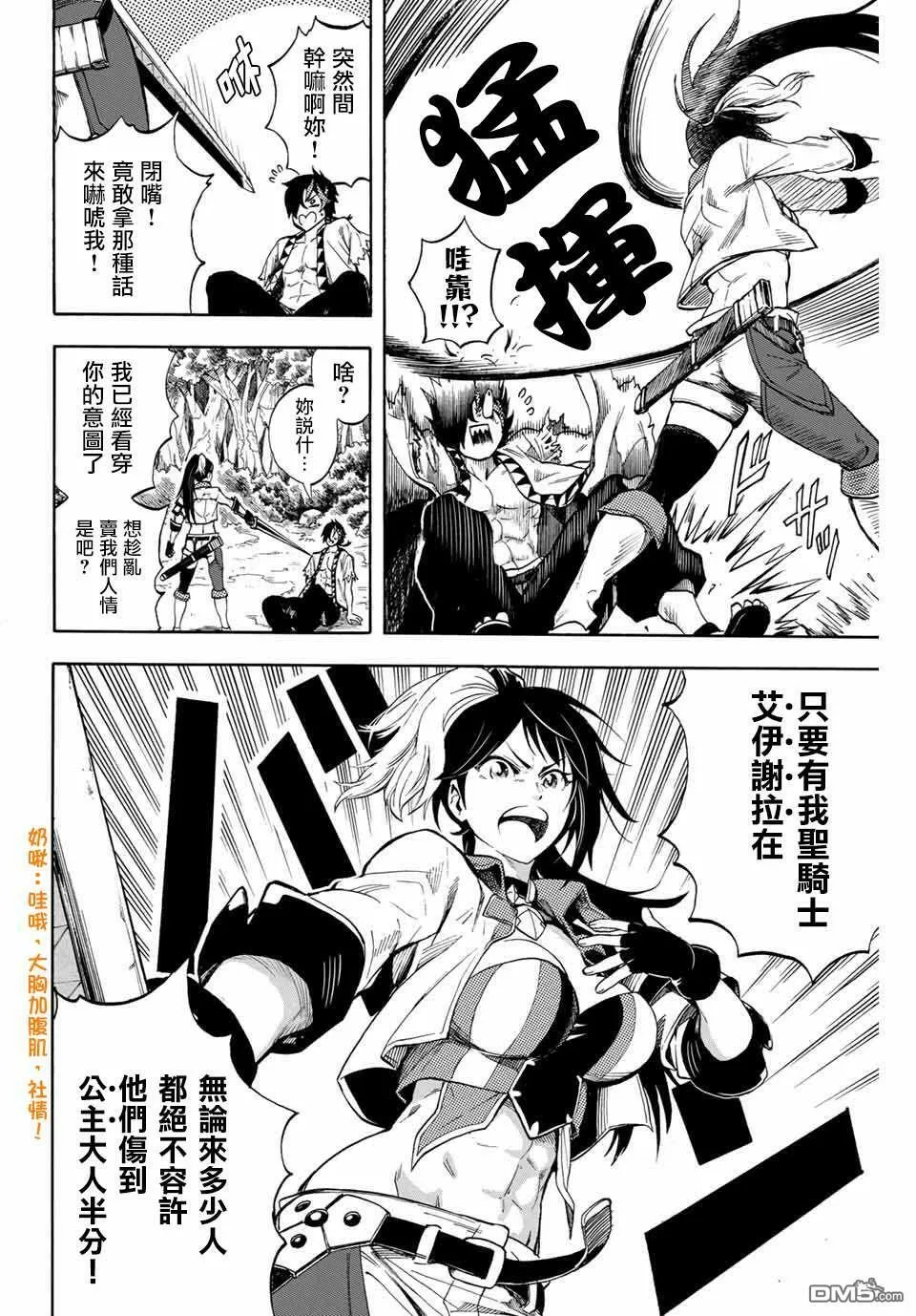 第1.2话 地狱的业火（2） 第21页