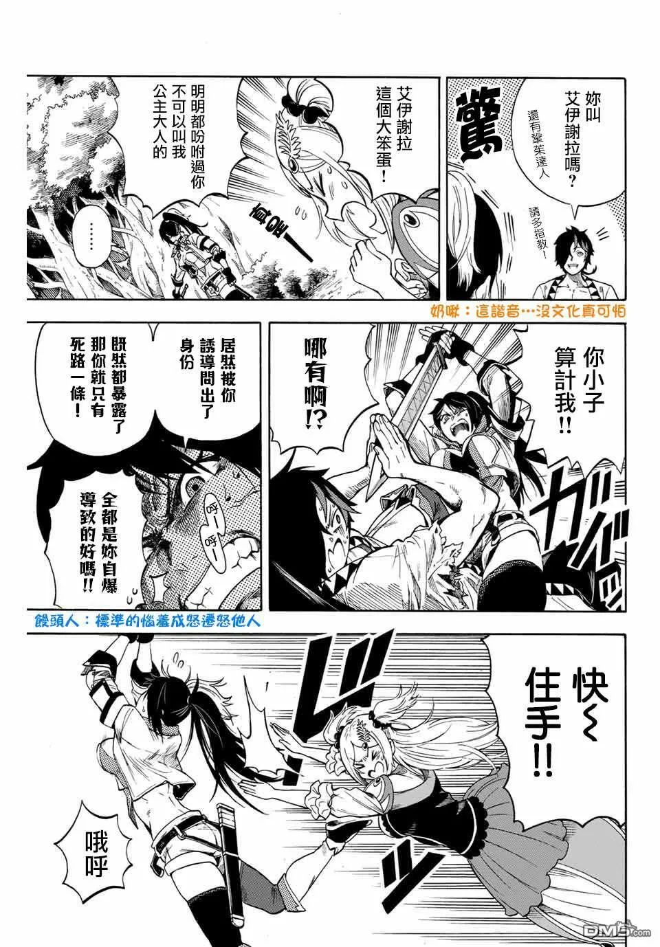 第1.2话 地狱的业火（2） 第22页