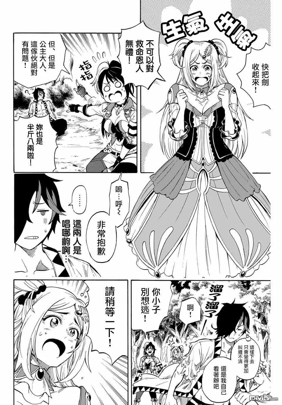 第1.2话 地狱的业火（2） 第23页