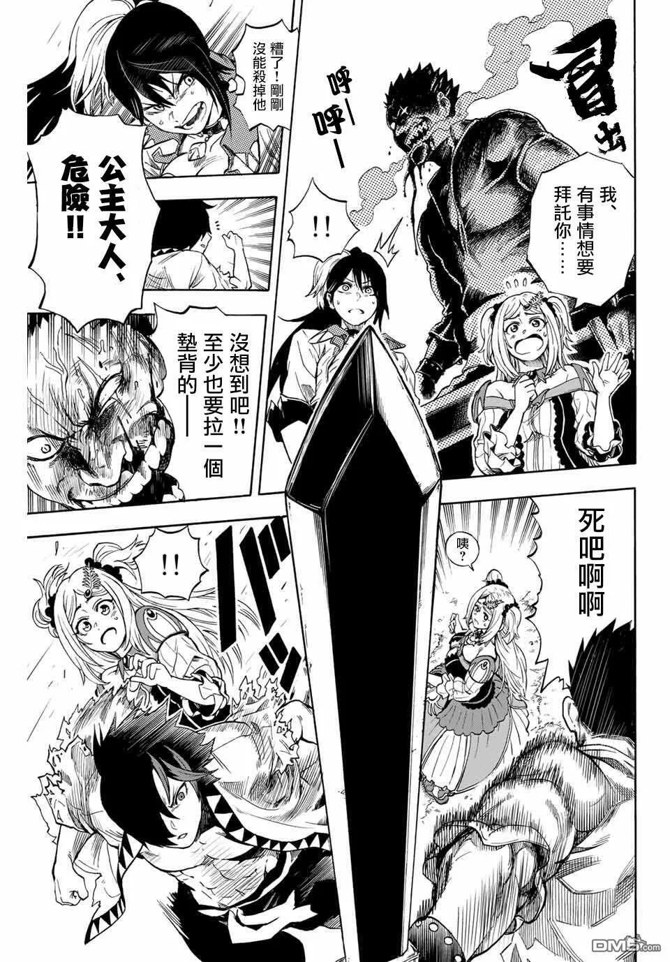 第1.2话 地狱的业火（2） 第24页