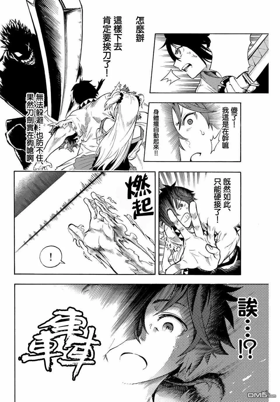 第1.2话 地狱的业火（2） 第25页