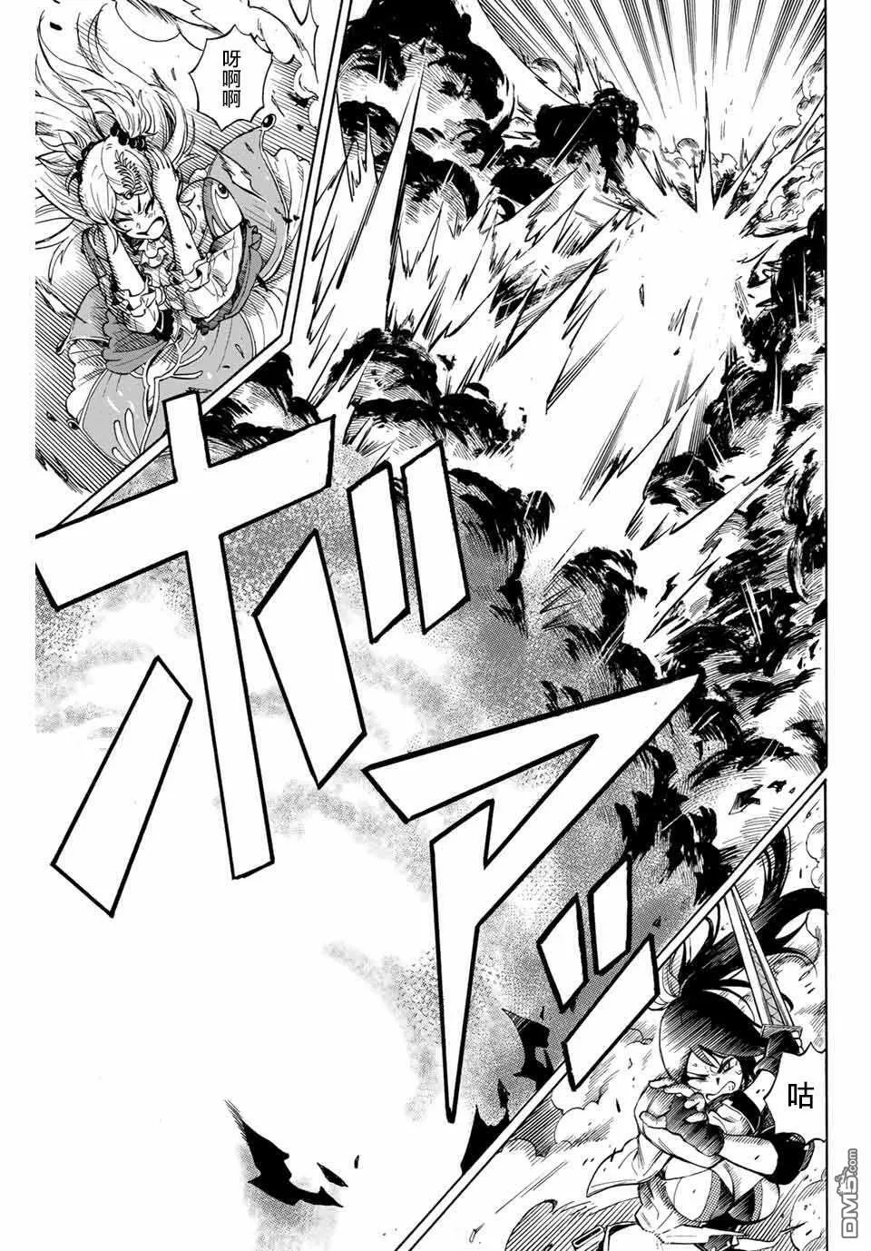 第1.2话 地狱的业火（2） 第26页
