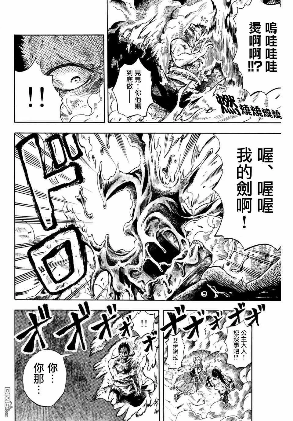 第1.2话 地狱的业火（2） 第27页