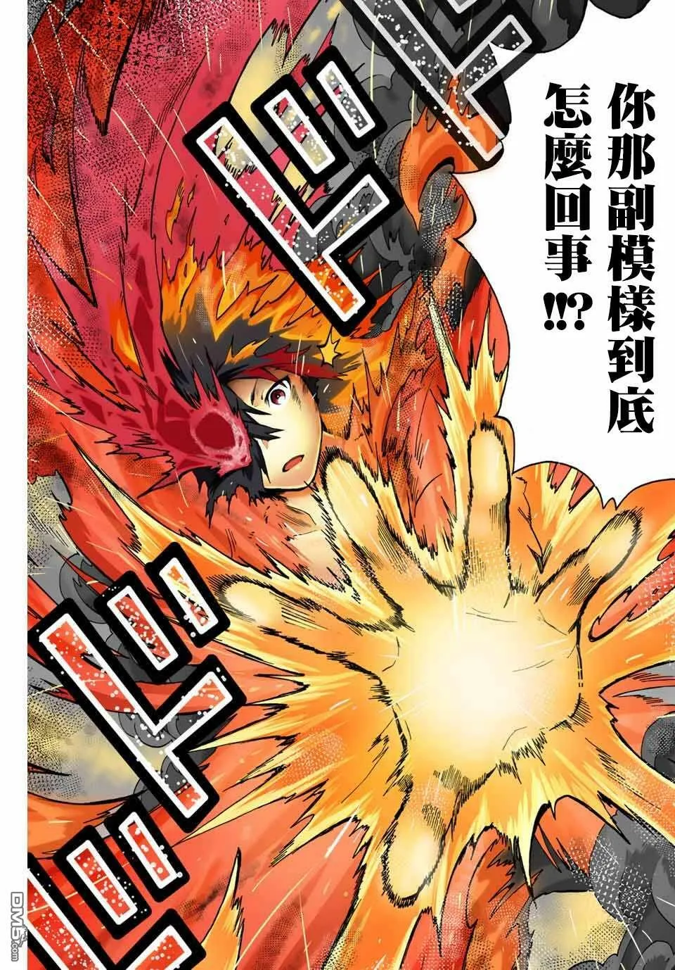 第1.2话 地狱的业火（2） 第28页
