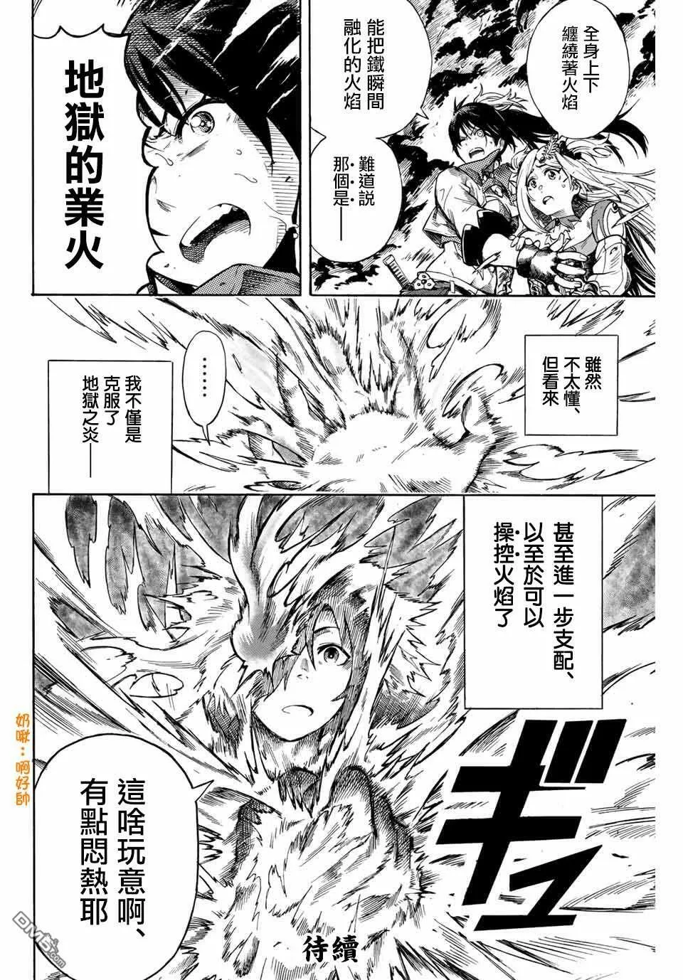 第1.2话 地狱的业火（2） 第29页