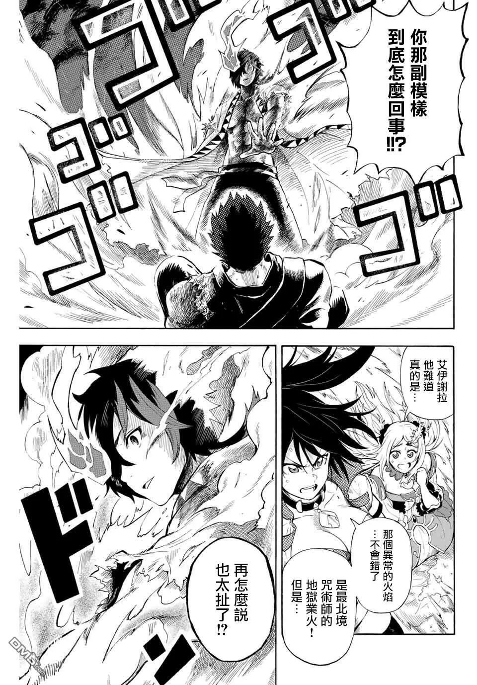 第1.2话 地狱的业火（2） 第32页