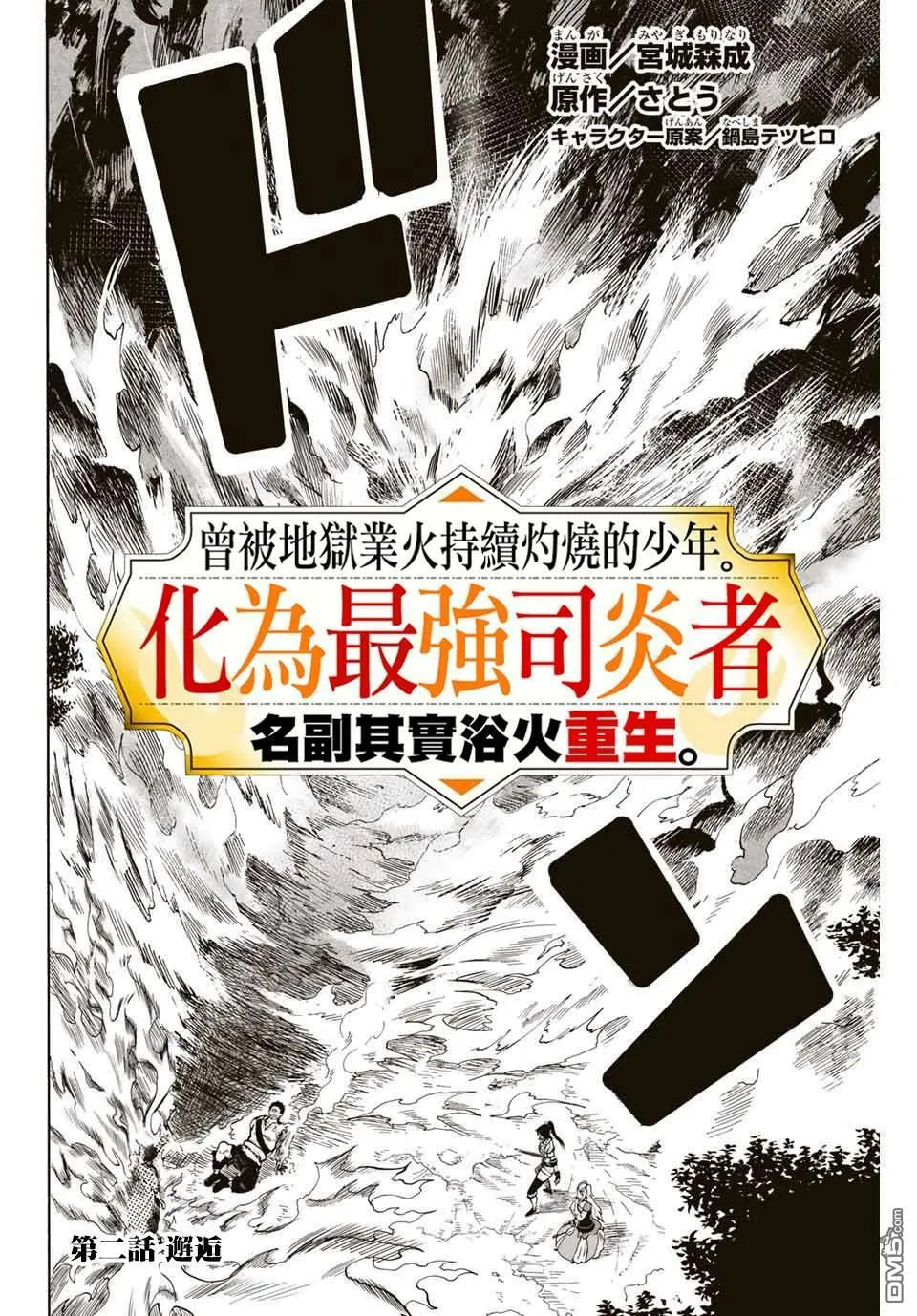第1.2话 地狱的业火（2） 第33页