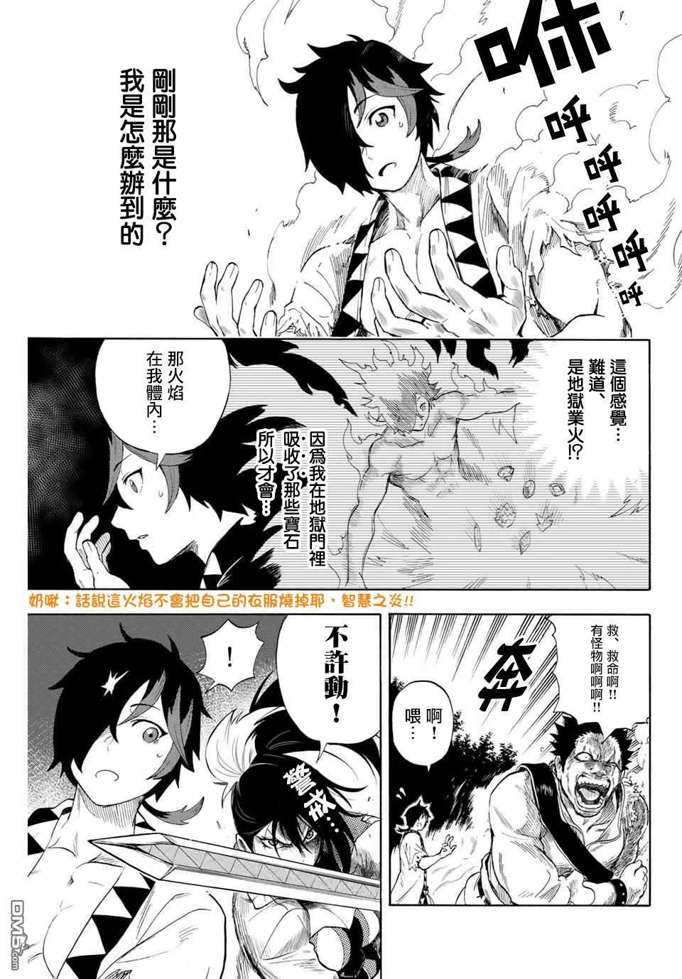 第2话 邂逅 第3页