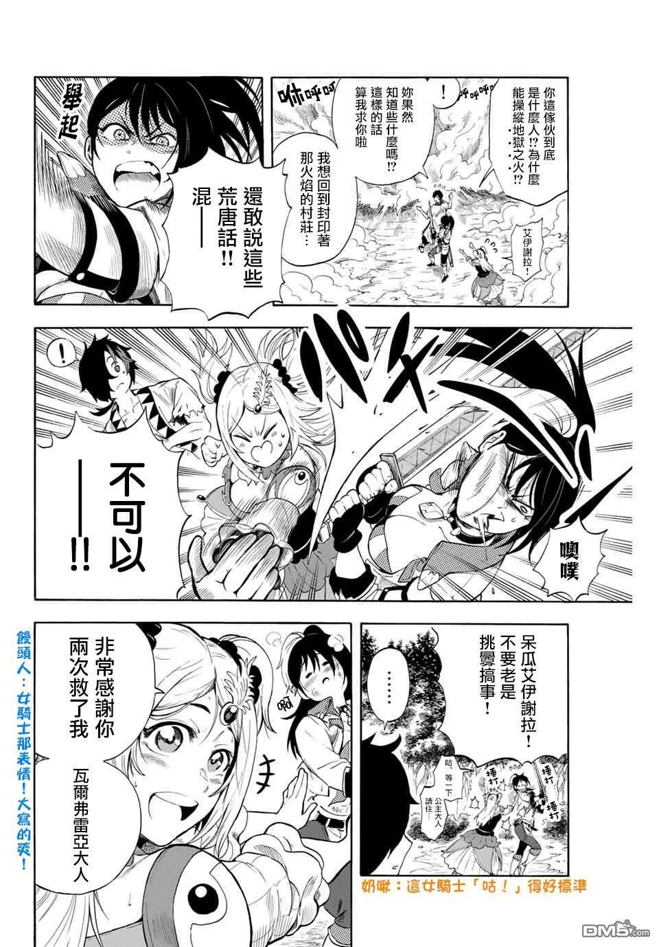 第2话 邂逅 第4页