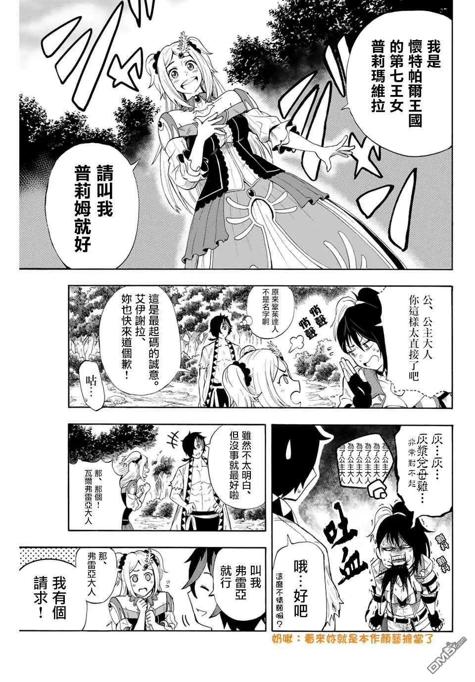 第2话 邂逅 第5页