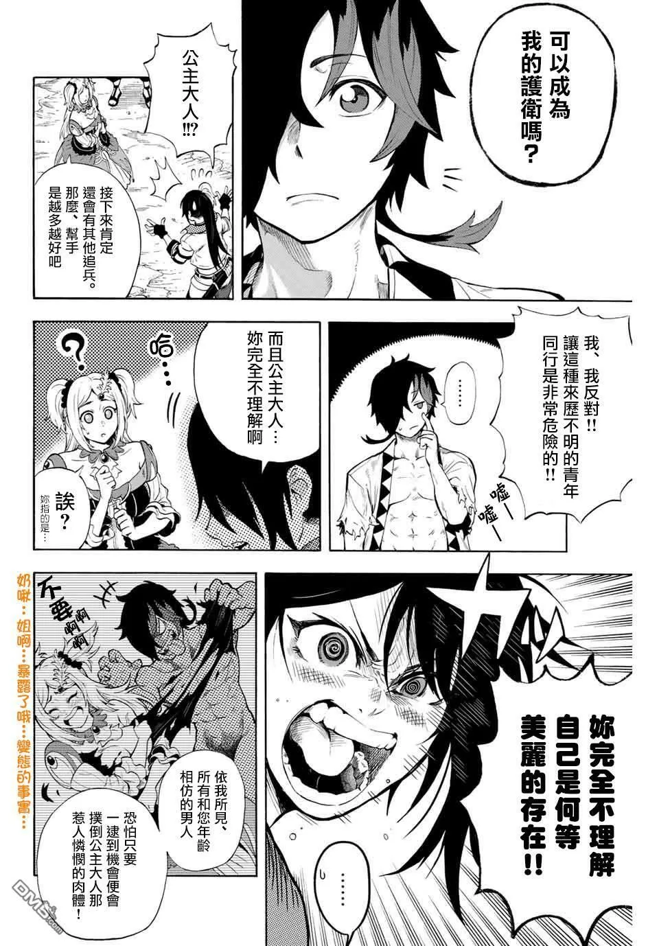 第2话 邂逅 第6页
