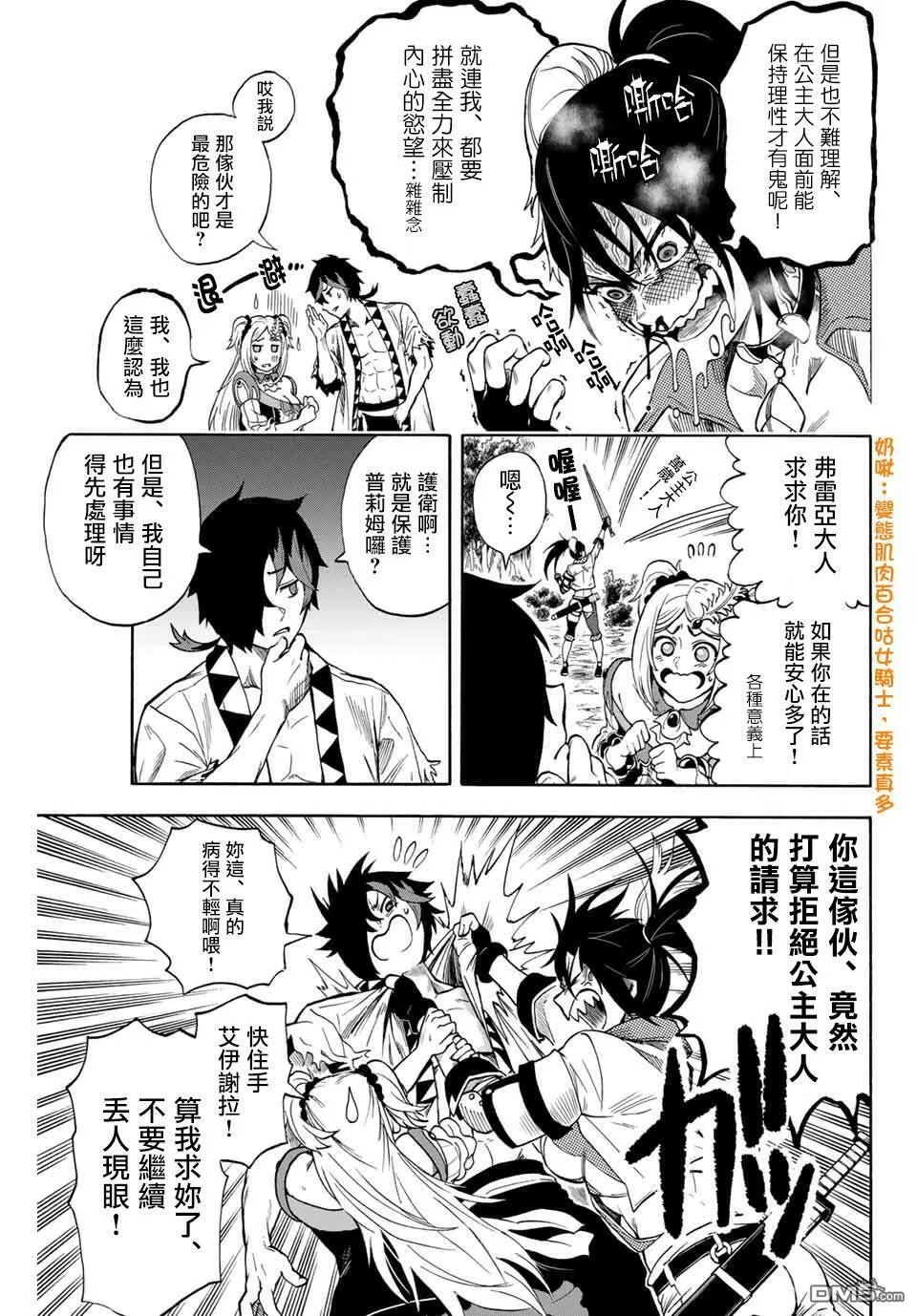 第2话 邂逅 第7页