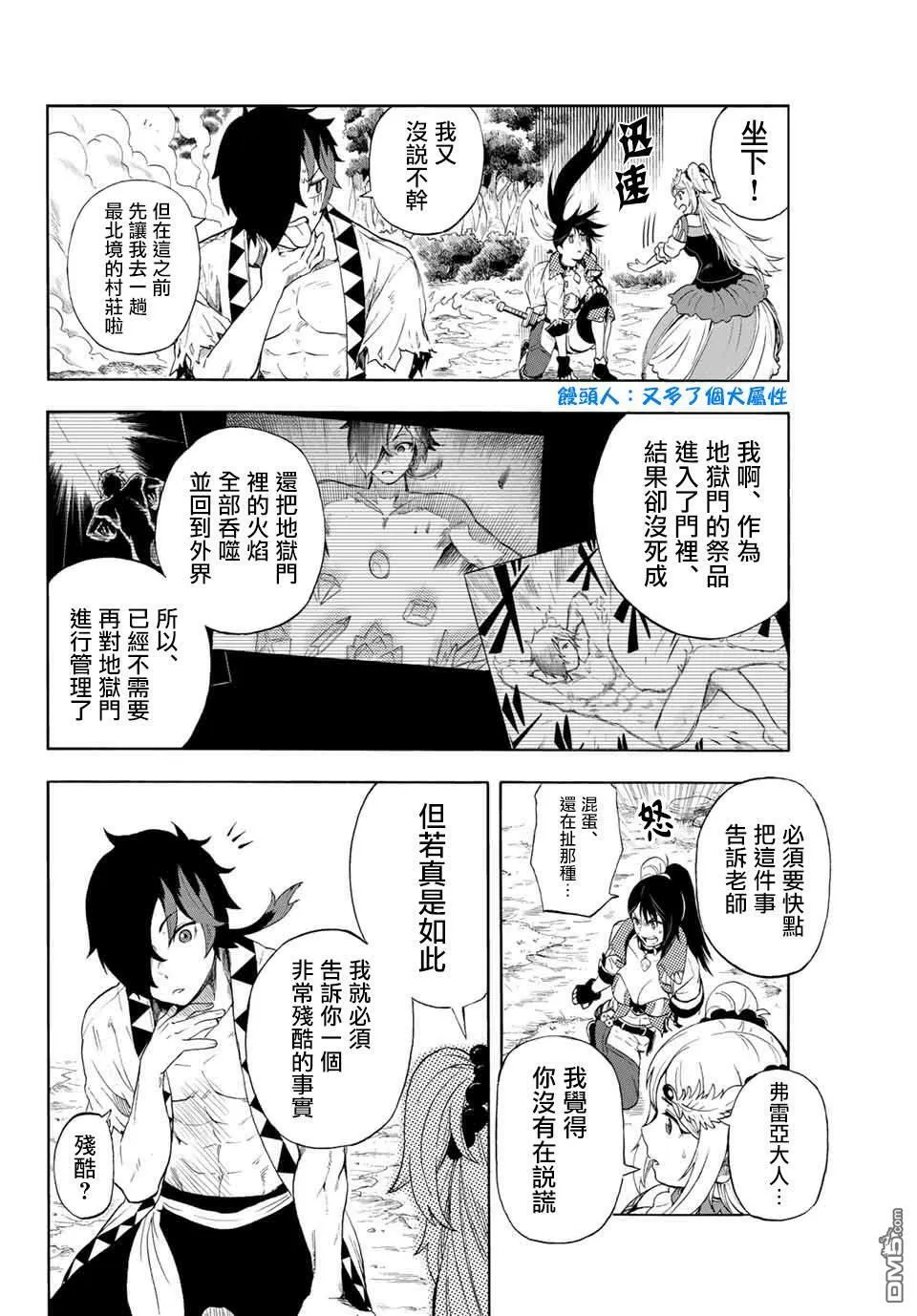 第2话 邂逅 第8页