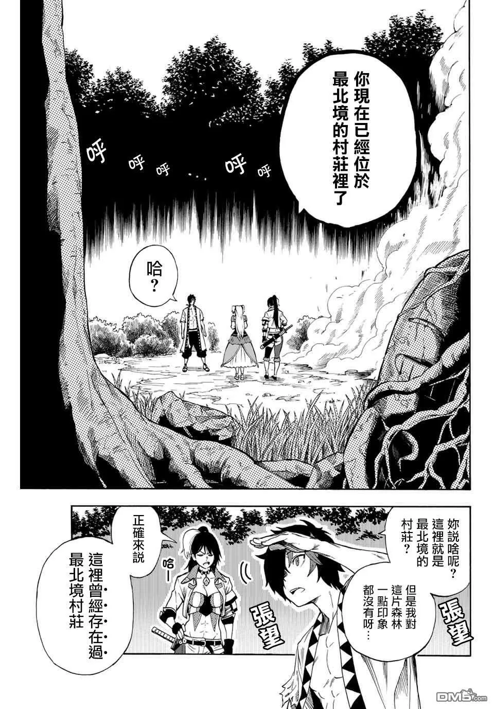 第2话 邂逅 第9页