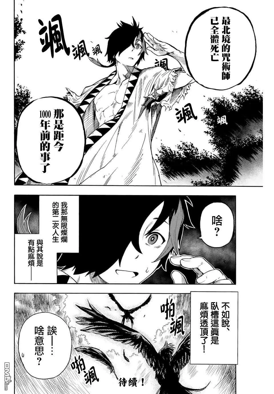 第2话 邂逅 第10页
