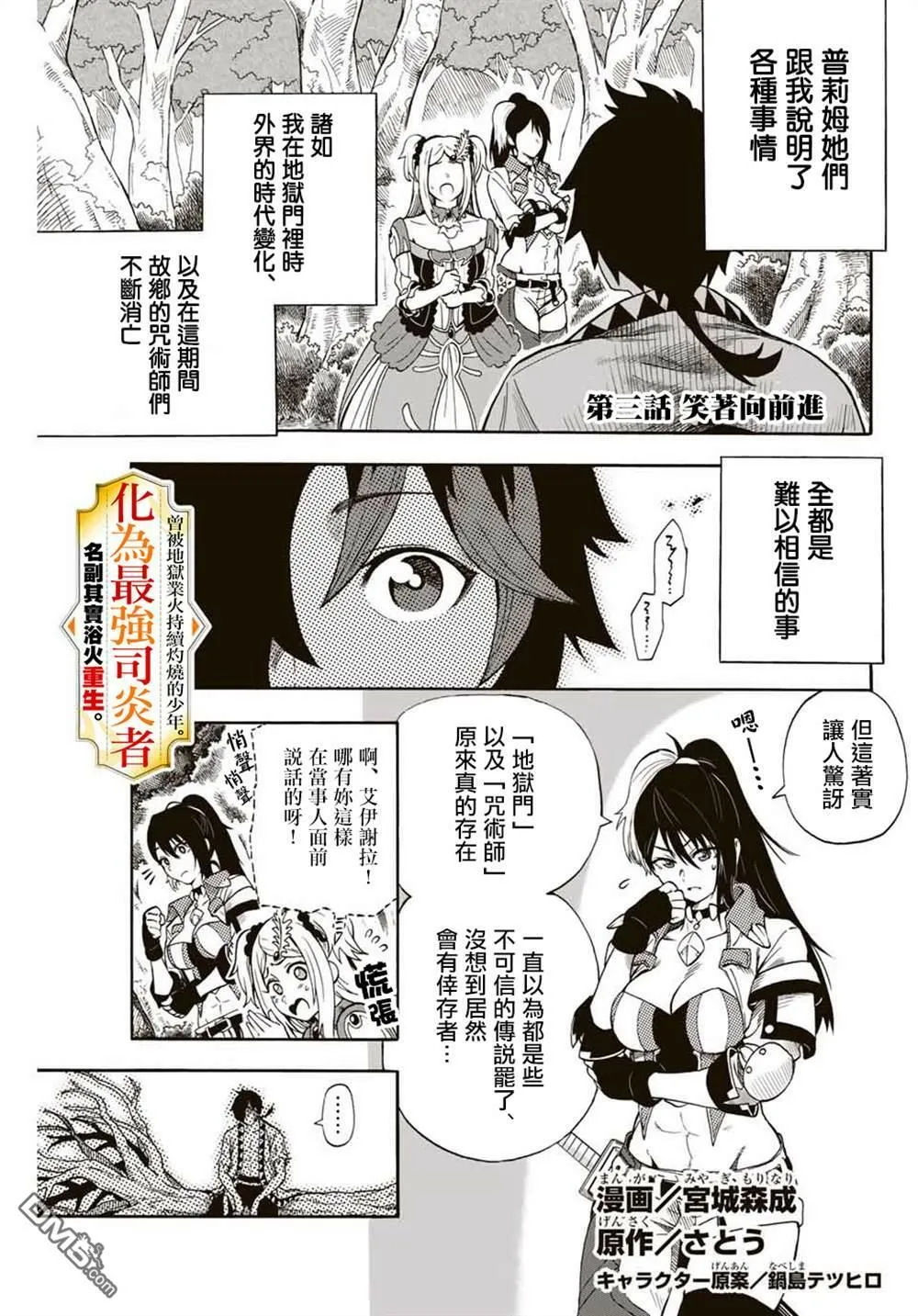 第2话 邂逅 第13页