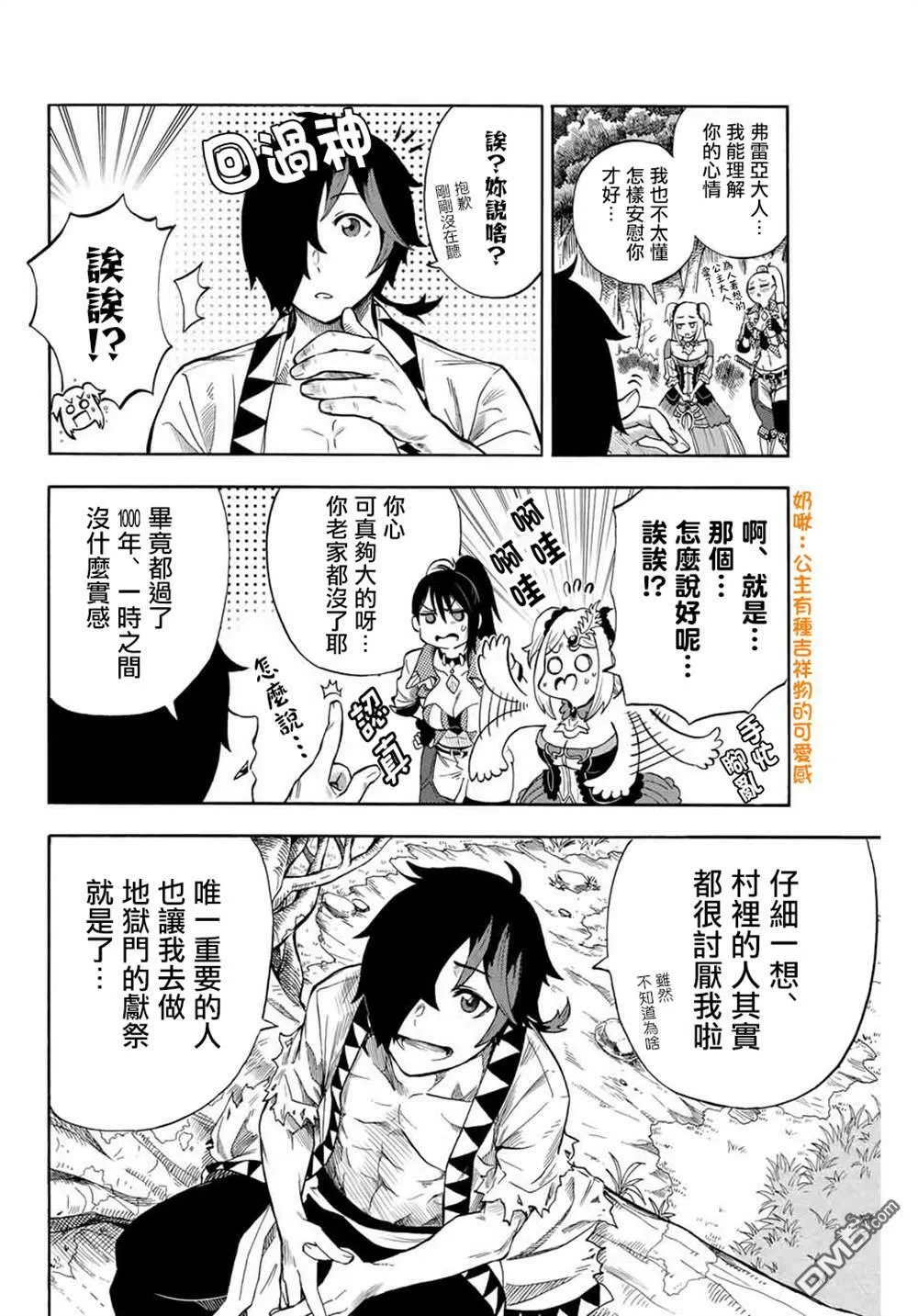 第2话 邂逅 第14页