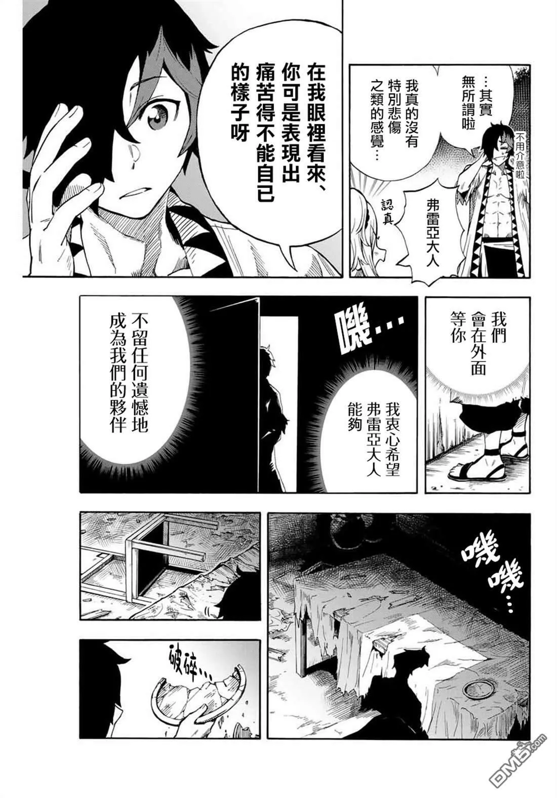 第4话 第3页