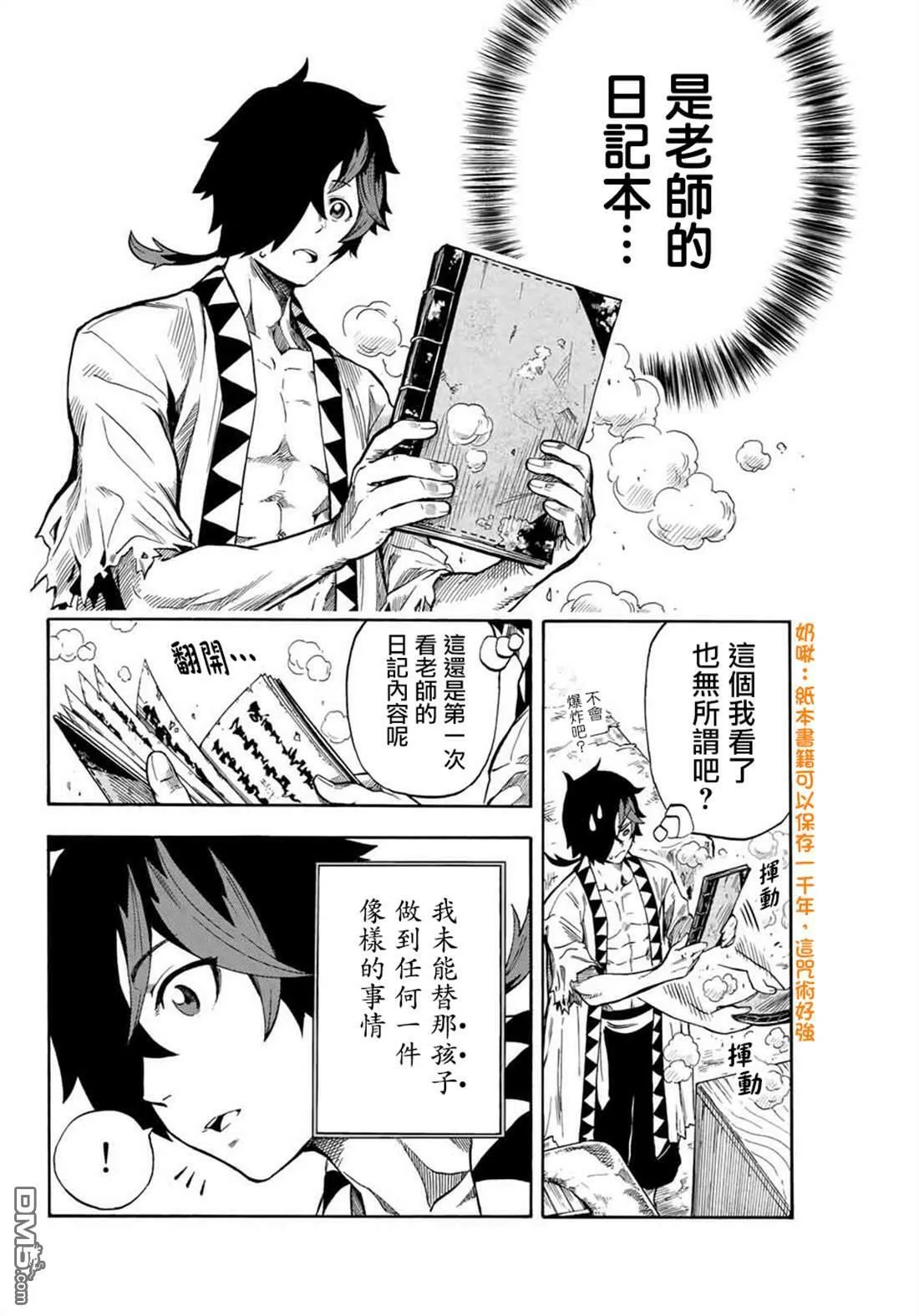 第4话 第6页