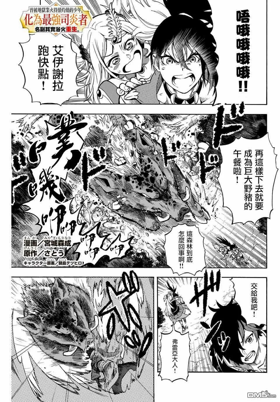 第6话 咒术与炎 第1页