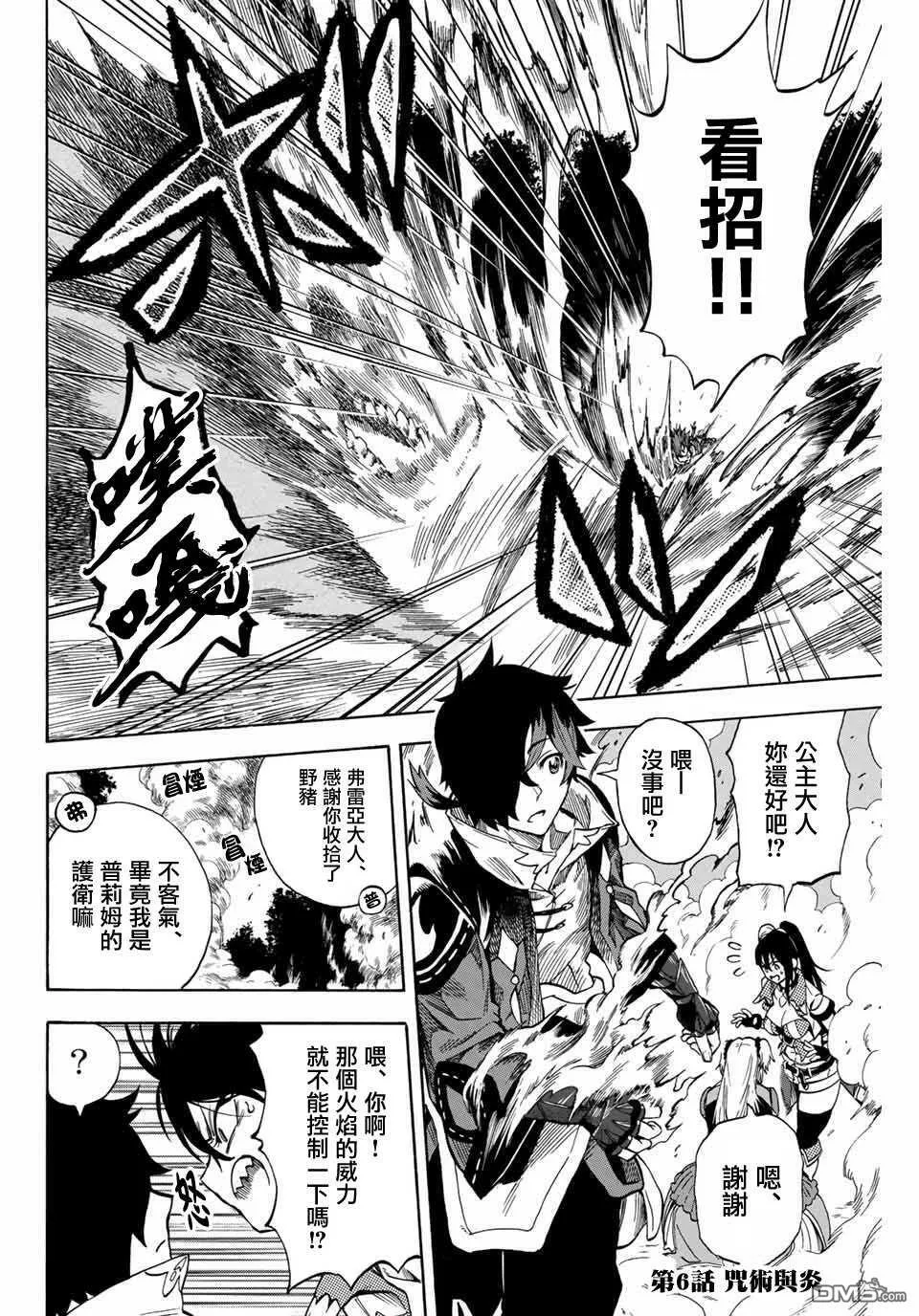 第6话 咒术与炎 第2页