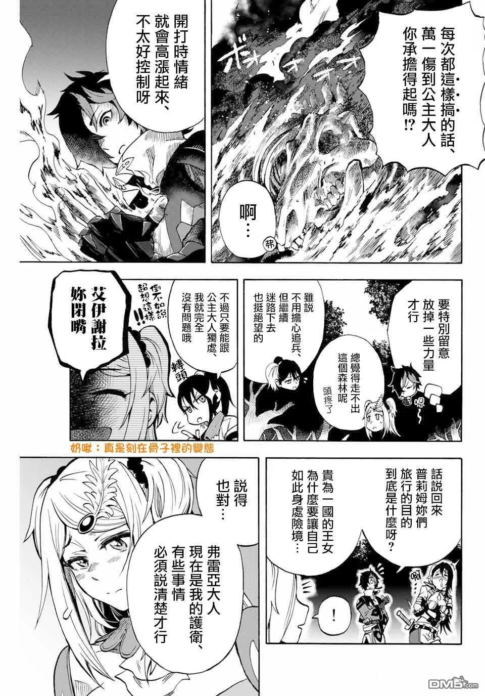 第6话 咒术与炎 第3页