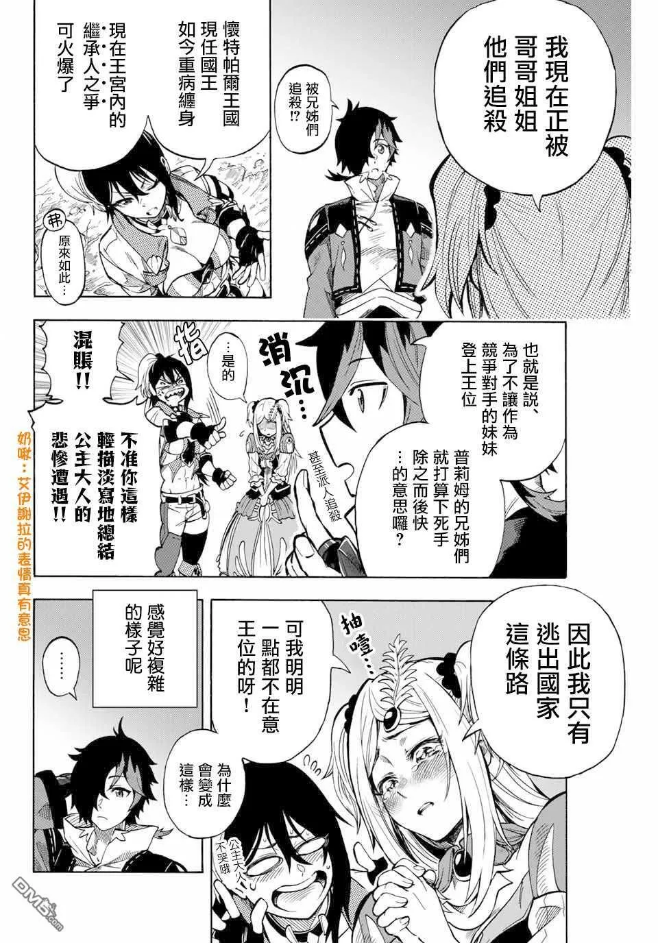 第6话 咒术与炎 第4页