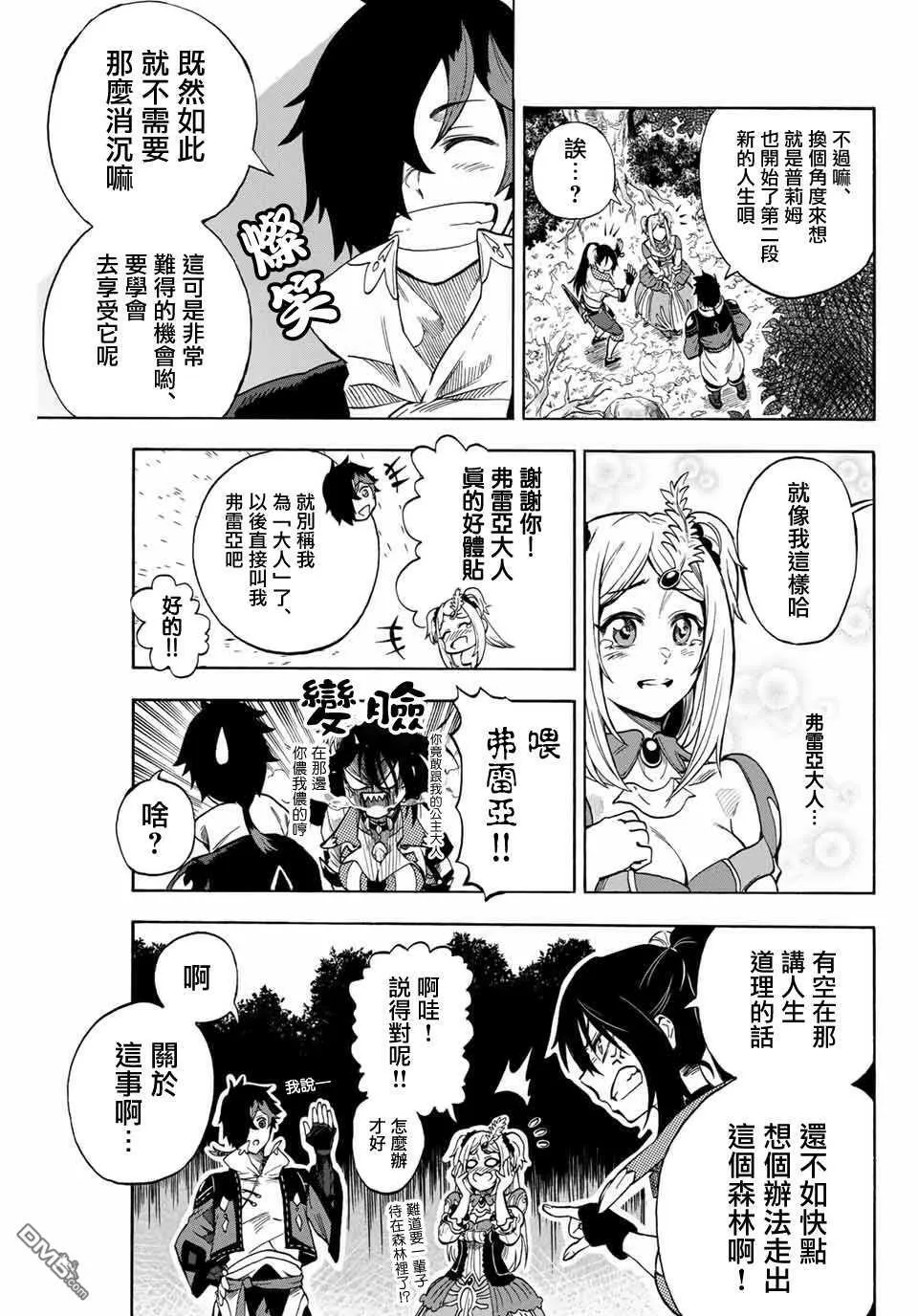 第6话 咒术与炎 第5页