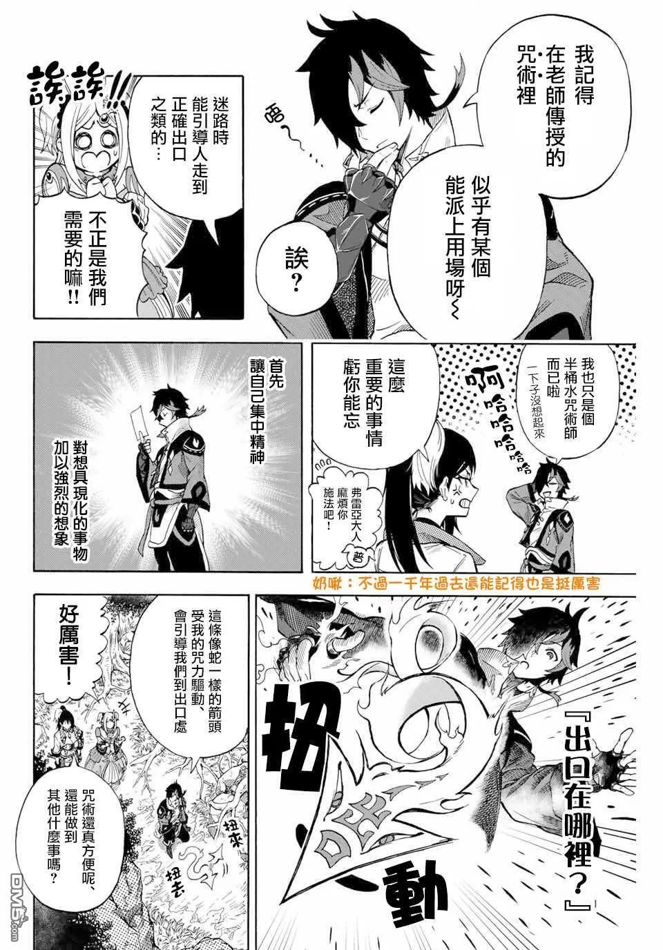 第6话 咒术与炎 第6页